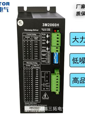 三相110步进电机驱动器3M2060H/3DM2270高压220V