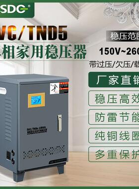 单UNT220V全自动稳压用器相家稳压器vSVC/TND5-30kA