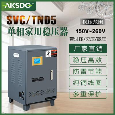 单相220V全自动稳压器家用稳压电源SVC/TND5-30kvA