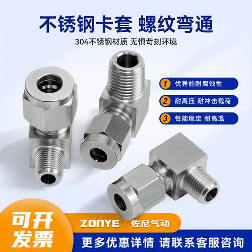 304不锈钢卡套接头直角PL8-ZG1/4铜管快速连接气源管仪表终端接头
