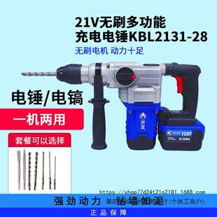 东科KBL2131 28无刷大功率两用锂电充电重型电锤便携冲击钻