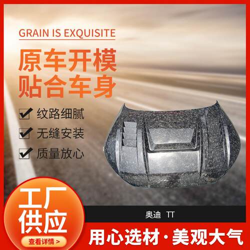 空力套件2006-2019款TT外饰改装件碳纤维机盖叶子板供应
