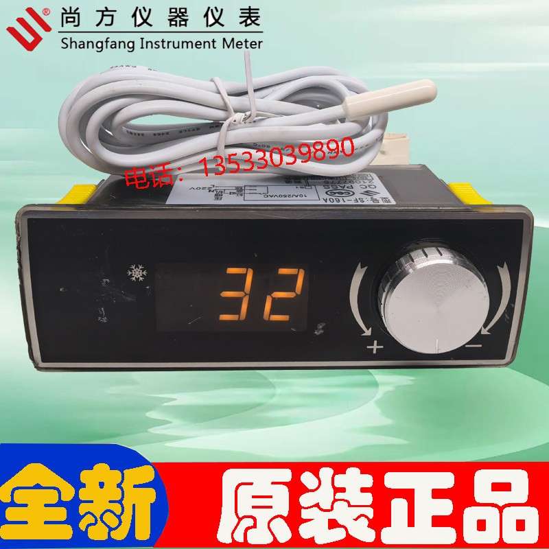 尚方温控器SF-160汇美橱柜冷柜冰柜旋钮电子数显温控仪温度控制器