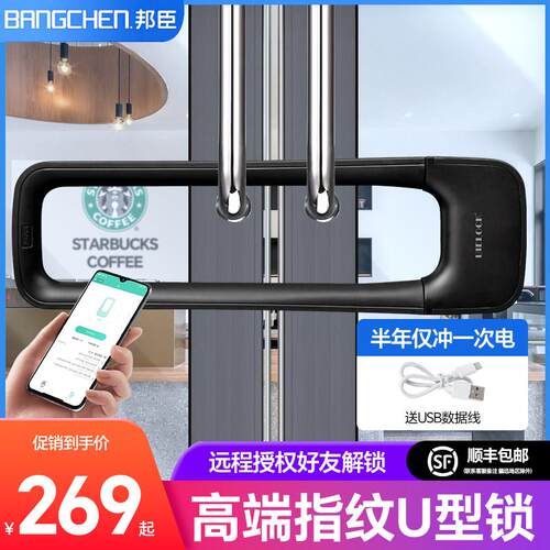 邦臣指纹U型锁玻璃门锁双门拉门商铺智能u形插锁电子蓝牙店铺锁