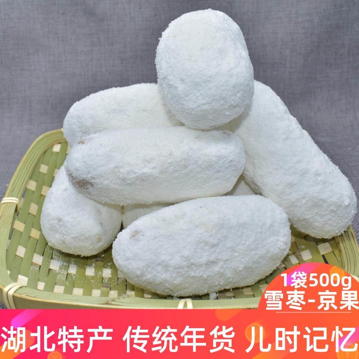 现货湖北天门特产大雪枣京果子白果传统糕点年货老式麻枣怀旧零食