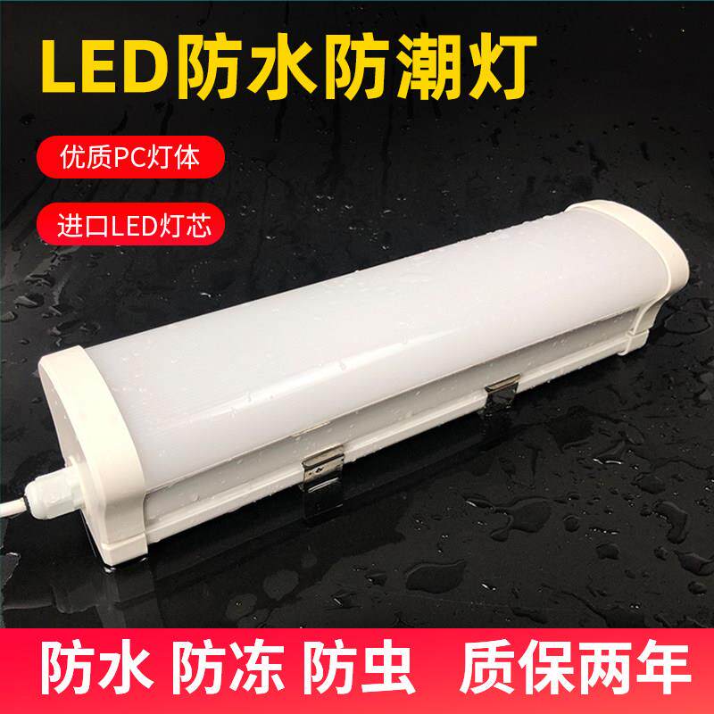 冷藏库专用LED灯防水防尘三防灯车库低温冻库长条型泡防冻灯冻库
