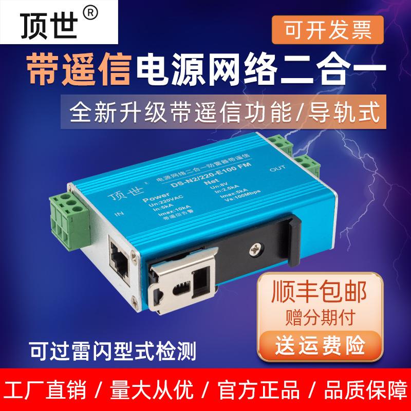 网络监控视频电源二合一防雷器摄像机避雷器专业浪涌保护器带遥信