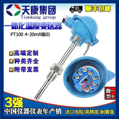 安徽天康智能一体化温度变送器4-20ma输出pt100热电阻 WZPK-230B