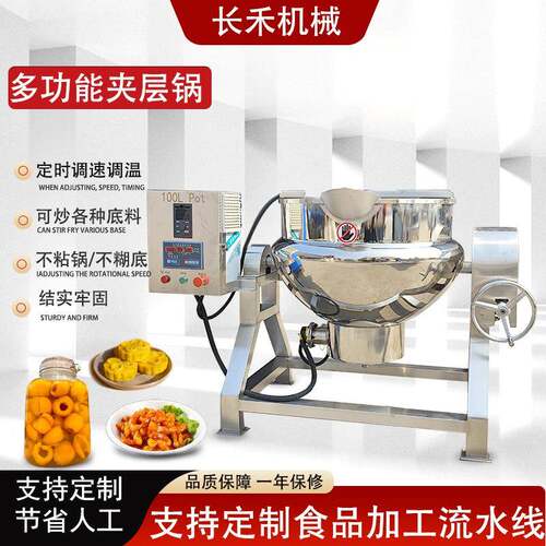 商用可倾式夹层锅电加热蒸汽导热油加热熬制酱料炒锅搅拌夹层锅