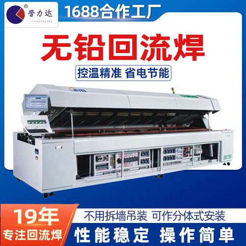 大型充氮回流焊十温区效防止元器件氧化温控精准氮气回流焊