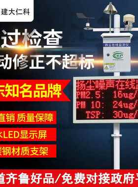 泵吸式扬尘在线监测系统带CCEP 粉尘 噪音温湿度工地扬尘监测