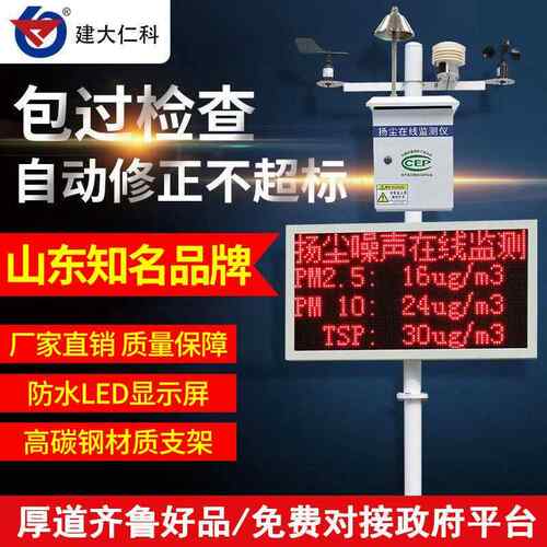 泵吸式扬尘在线监测系统带CCEP 粉尘 噪音温湿度工地扬尘监测