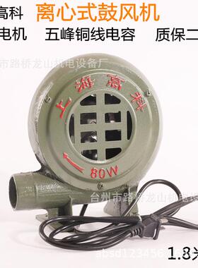 上海高科小型家用电动铸铁鼓风机烧烤吹碳助燃炉灶鼓风机