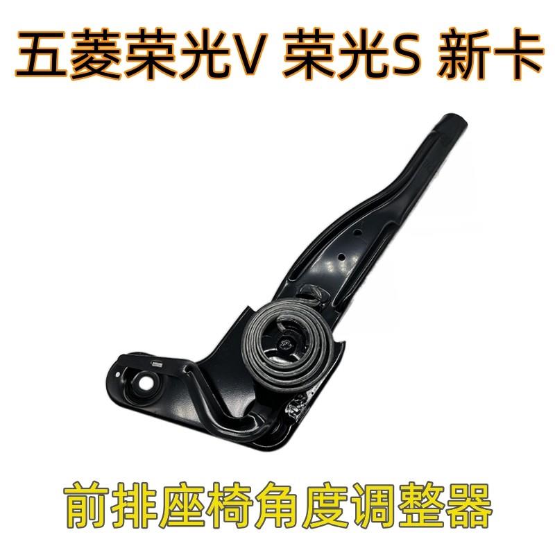 原装 五菱荣光新卡 荣光V 荣光S前座椅靠背调节器座椅角度调整器