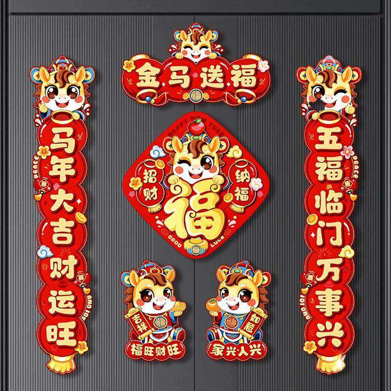 马年磁吸对联春联批货2026新款春节生肖福字入户门贴新年氛围装饰,节庆用品/礼品,对联,淘宝优惠券,粉丝福利购,淘宝优惠卷