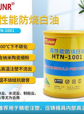 TILUNR防烧结膏HTN1001 耐高温1400℃润滑膏 工业设备防烧结润滑