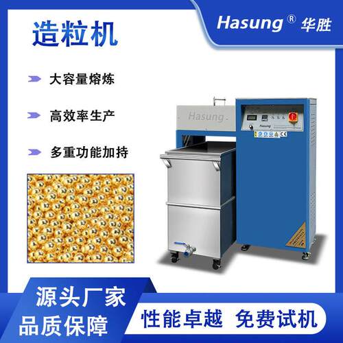 华胜贵金属造粒机金银铜合金制粒设备20kg0kg50kg100kg撒珠机