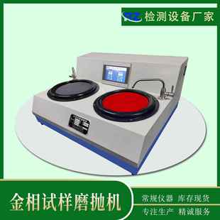 厂家自销金相试样磨抛机自动双盘金相制样磨抛机双盘试验研磨机