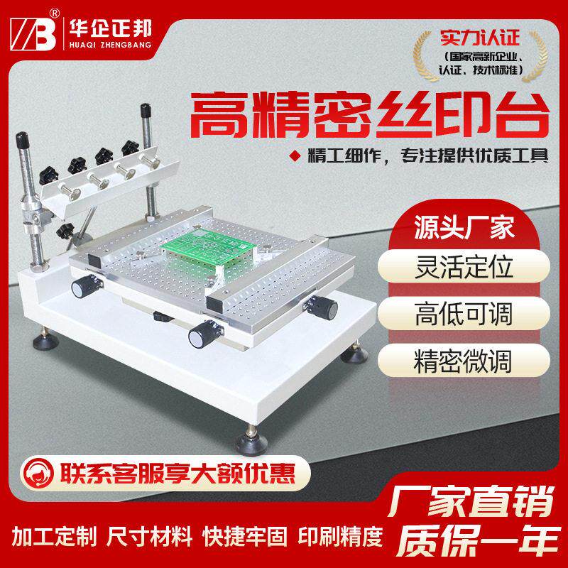正邦锡膏丝印台PCB印刷机SMT手工小型丝印机精密丝印机工厂现货