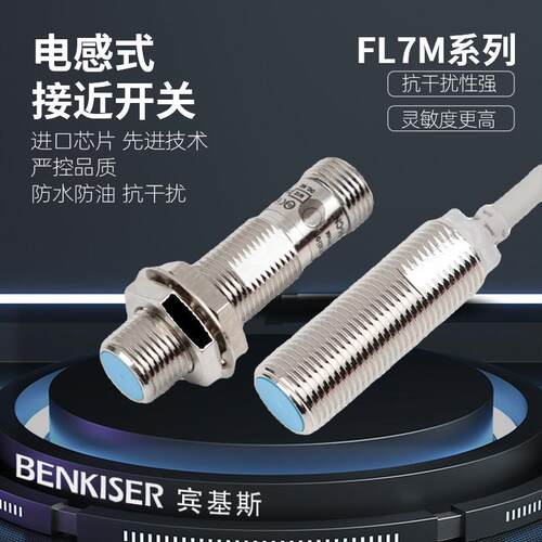 宾基斯牌接近开关FL7M-2J6HD/3J6HD/2K 3K6H/7J6HD-CN03/8J6ND-L5