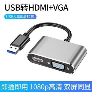 usb3.0转hdmi接口VGA转换器高清线连接电视笔记本双屏扩展转接头