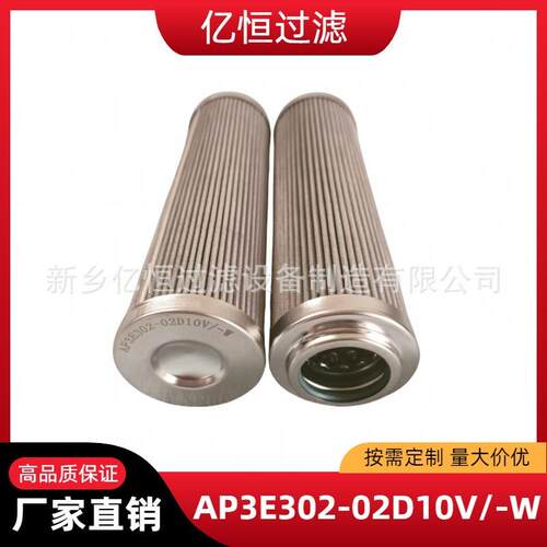 不锈钢折叠液压油滤芯AP3E302-02D10V/-W油除杂过滤器滤芯亿恒