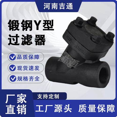 供应GL61H承插焊锻钢Y过滤器高温高压螺纹连接锻钢Y型过滤器