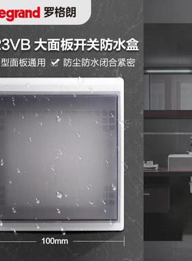 高档罗格朗防溅盒插86型通用浴面室卫生间座墙开关座板防水罩保护