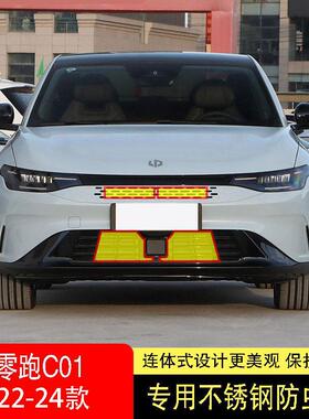 22-23-24款零跑C01防虫网水箱防护网不锈钢防尘专用防柳絮防蚊中2