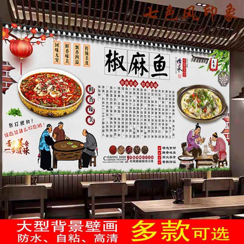 重庆椒麻鱼饭店广告海报墙纸装饰鱼火锅室内防水背胶创意自粘印刷