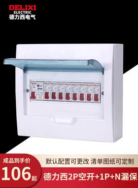 家用配电箱入户全套总成箱暗装空气开关带漏电保护强电明装空开盒