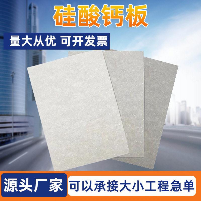 硅酸钙板水泥板无石棉防火板吊顶隔音板耐温密度30mm材料