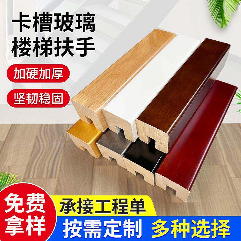 实木玻璃扶手卡槽开槽楼梯木扶手玻璃木扶手卡玻璃扶手简约现代