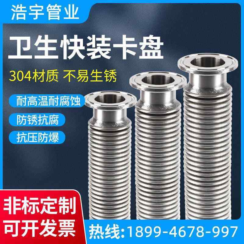 不锈钢卡盘波纹管卫生接头快装化工金属软管卡箍编织管抱箍钢