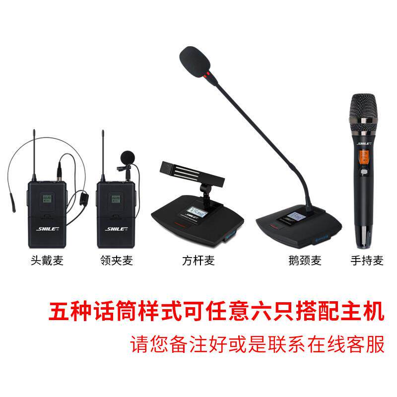 狮乐（SHILE）一拖六无线会议话筒 U段可调频会议室麦克风
