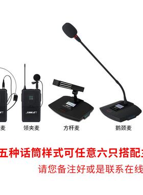 狮乐（SHILE）一拖六无线会议话筒 U段可调频会议室麦克风