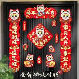 2026年新款磁吸春节过年创意磁铁门联马年大吉对联春联装饰大门口