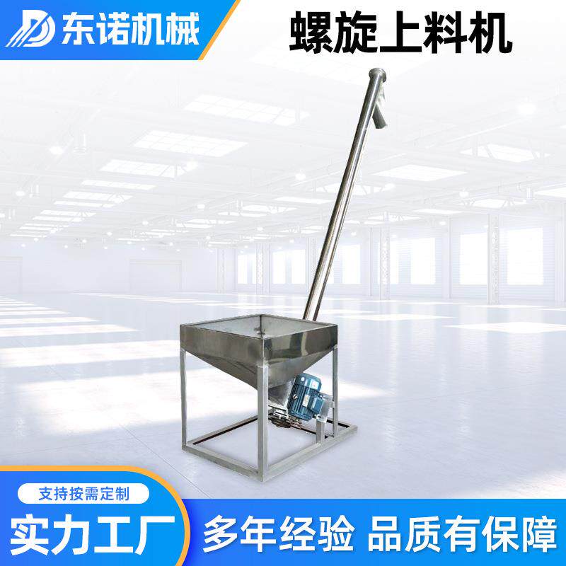 螺旋上料机不锈钢螺杆提升机粉末颗粒加料机吸料机双螺杆高效混合