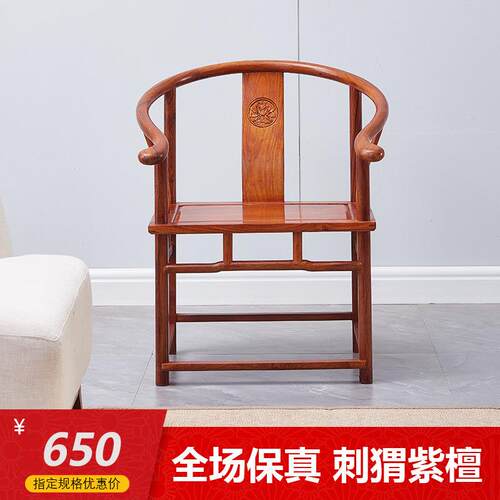刺猬紫檀圈椅中式实木太师椅花梨木官帽椅红木彷古靠背休闲椅家俱