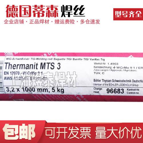 德国蒂森Thermanit 35镍基电焊丝45Nb镍焊丝NiCr36Fe15Nb0.8镍丝