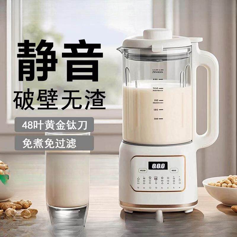 德国新款破壁机家用全自动静音无渣豆浆机榨汁机一体免煮免滤