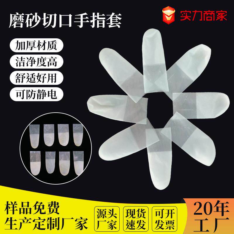 一次性切口麻点乳胶手指套电子厂保护白色防静电