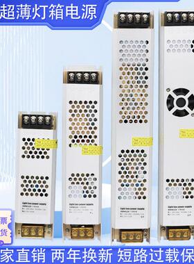 LED超薄长条软膜灯箱电源220V转直流12v24v低压灯带变压器300400w