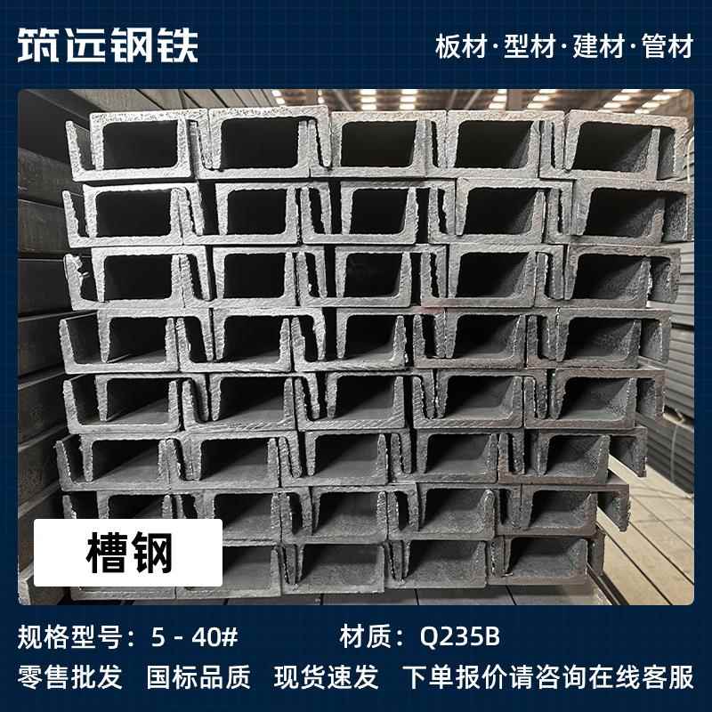 槽钢U型钢10号12镀锌槽钢条钢梁C型钢结构承重工字钢立柱钢梁槽钢