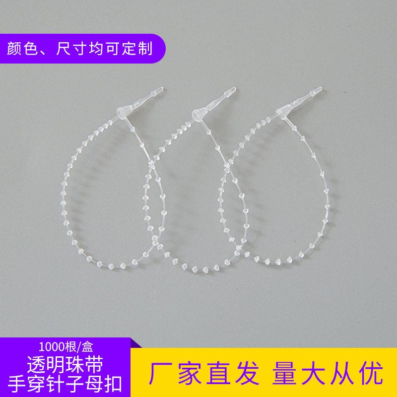 厂家珠带手穿针透明子母扣吊牌绳手穿线塑料吊牌珠链珠带挂绳