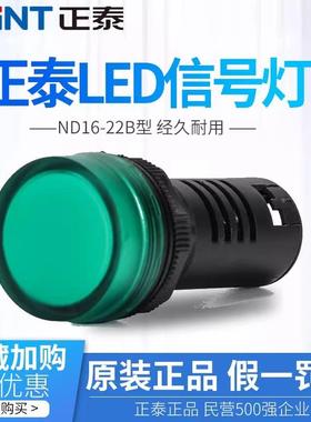 正泰信号灯LED高亮指示灯ND16-22B/2 220V 380V 24V红绿黄白色