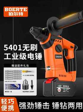 伯尔特50无刷充15401两用电式电锤两用功率工业冲4击电钻大混凝土