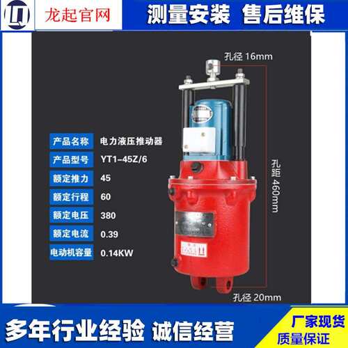 YT1CJ-45Z/5 YT1CJ-25Z/4电力液压推动器 推动器油缸 制动器油缸