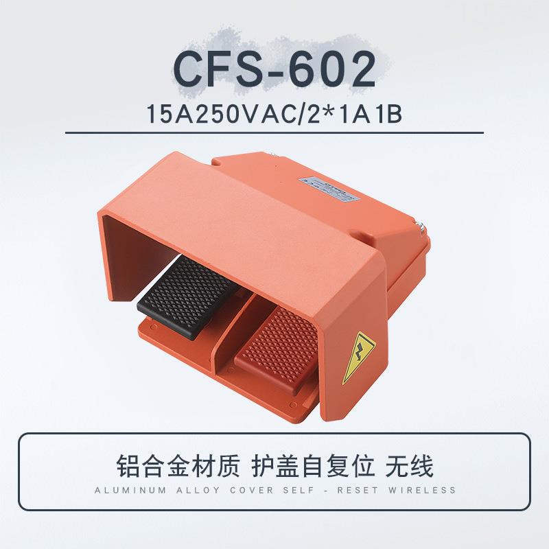 CNTD昌得电气脚踏开关脚踩踏板CFS-602 铝壳自复位15A 250V