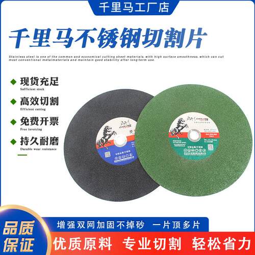 千里马切割片250 300 350400mm金属不锈钢砂轮片切割机锯片沙轮片